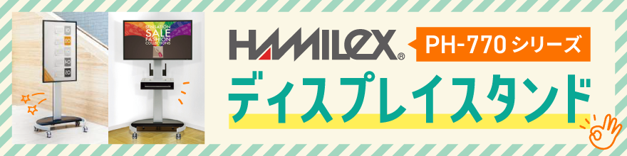 ディスプレイスタンドのバナーサムネイル