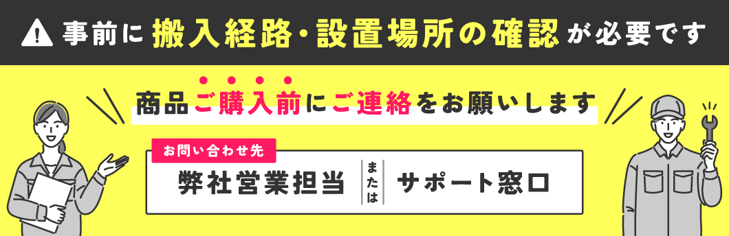 大型家具の購入時注意のバナーのサムネイル