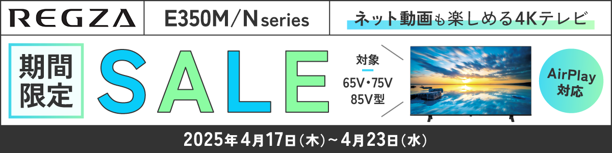 TVセールバナーのサムネイル