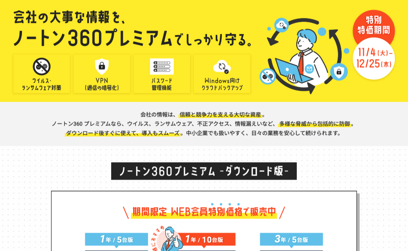 アンチウイルスソフトLPのサムネイル画像