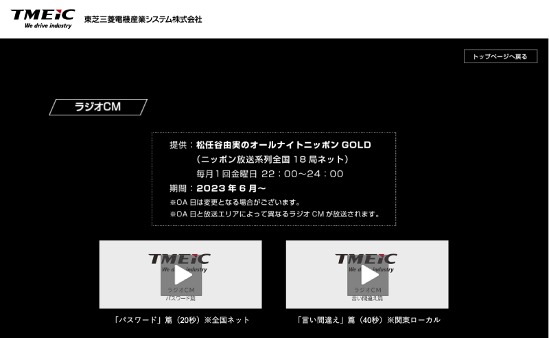 ラジオCMページの画像