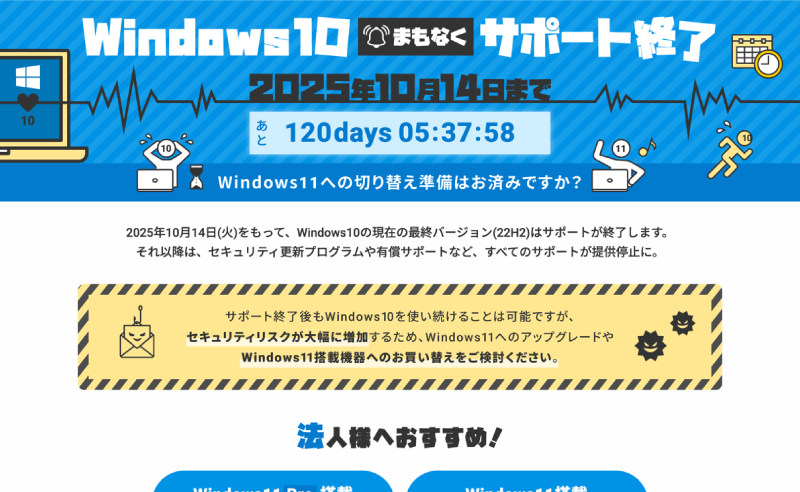 Windows10サポート終了のLPのサムネイル画像