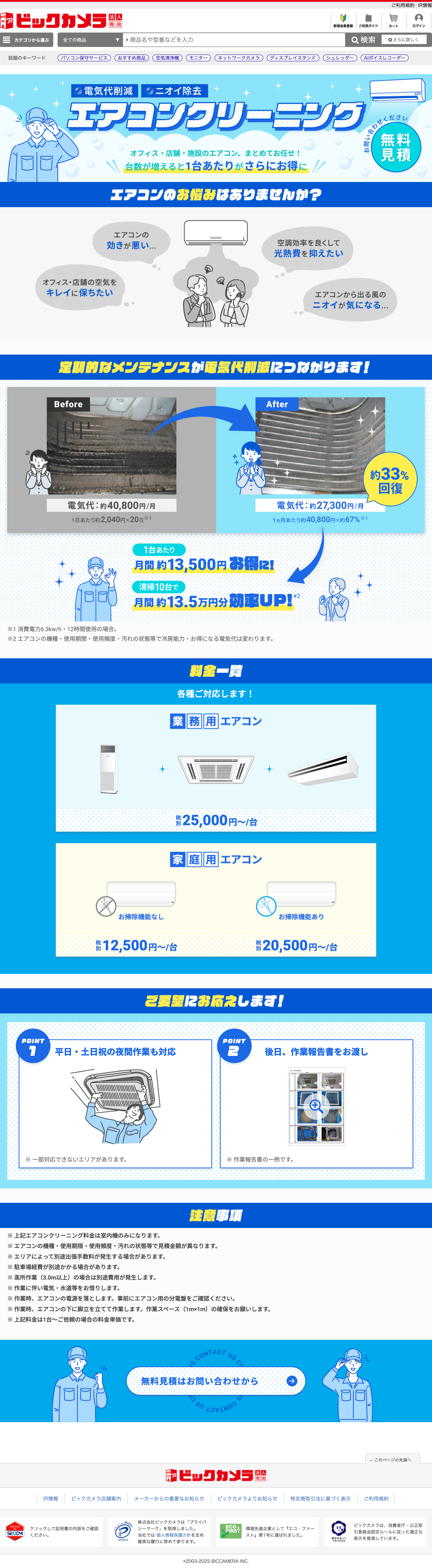 エアコンクリーニングLPの画像