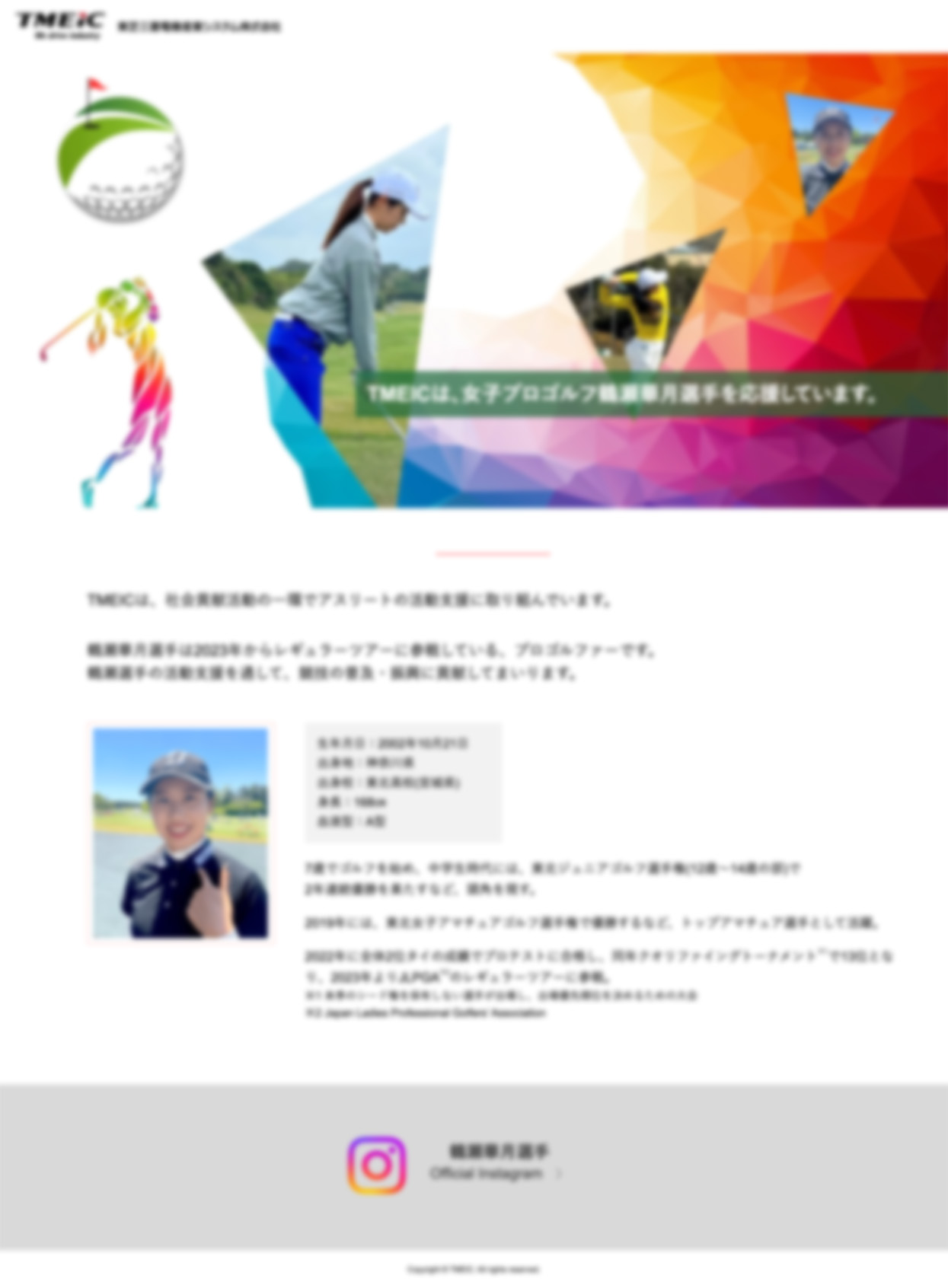 協賛ページの画像