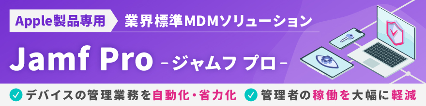 MDMサービスのバナー画像