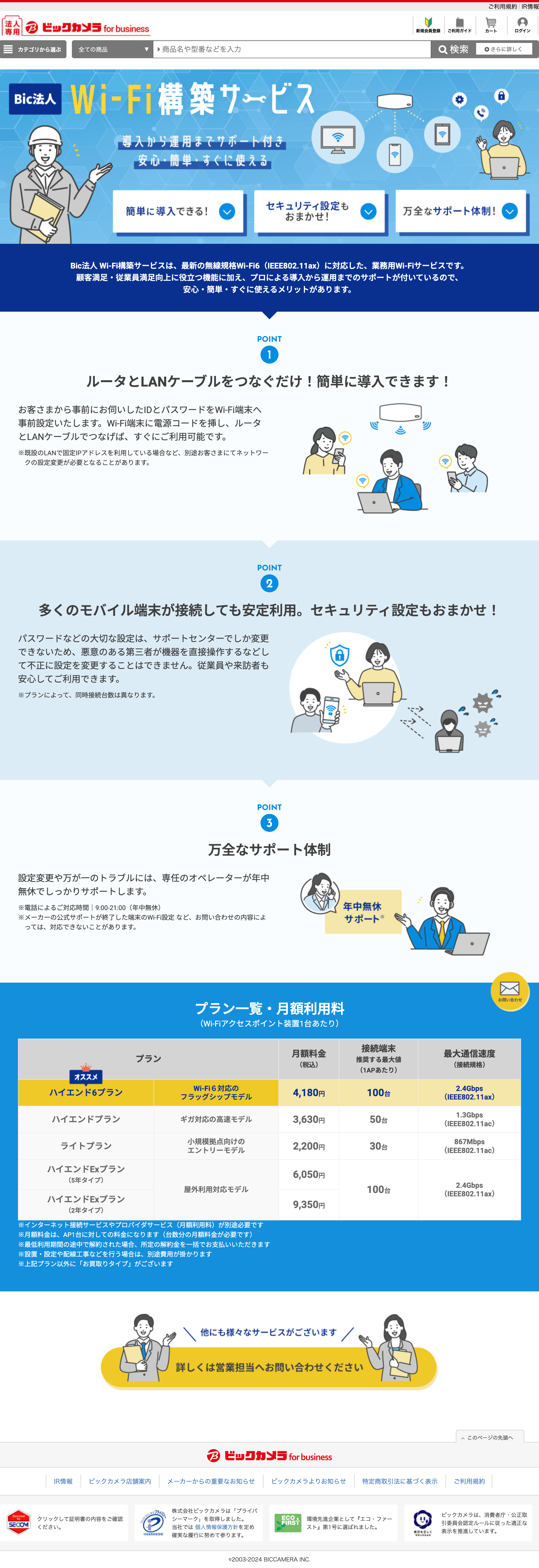 Wi-Fi構築サービスLPの画像
